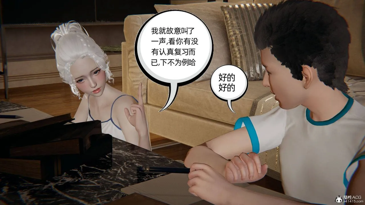 [3D]我的超能力 - 第34话 - page 50