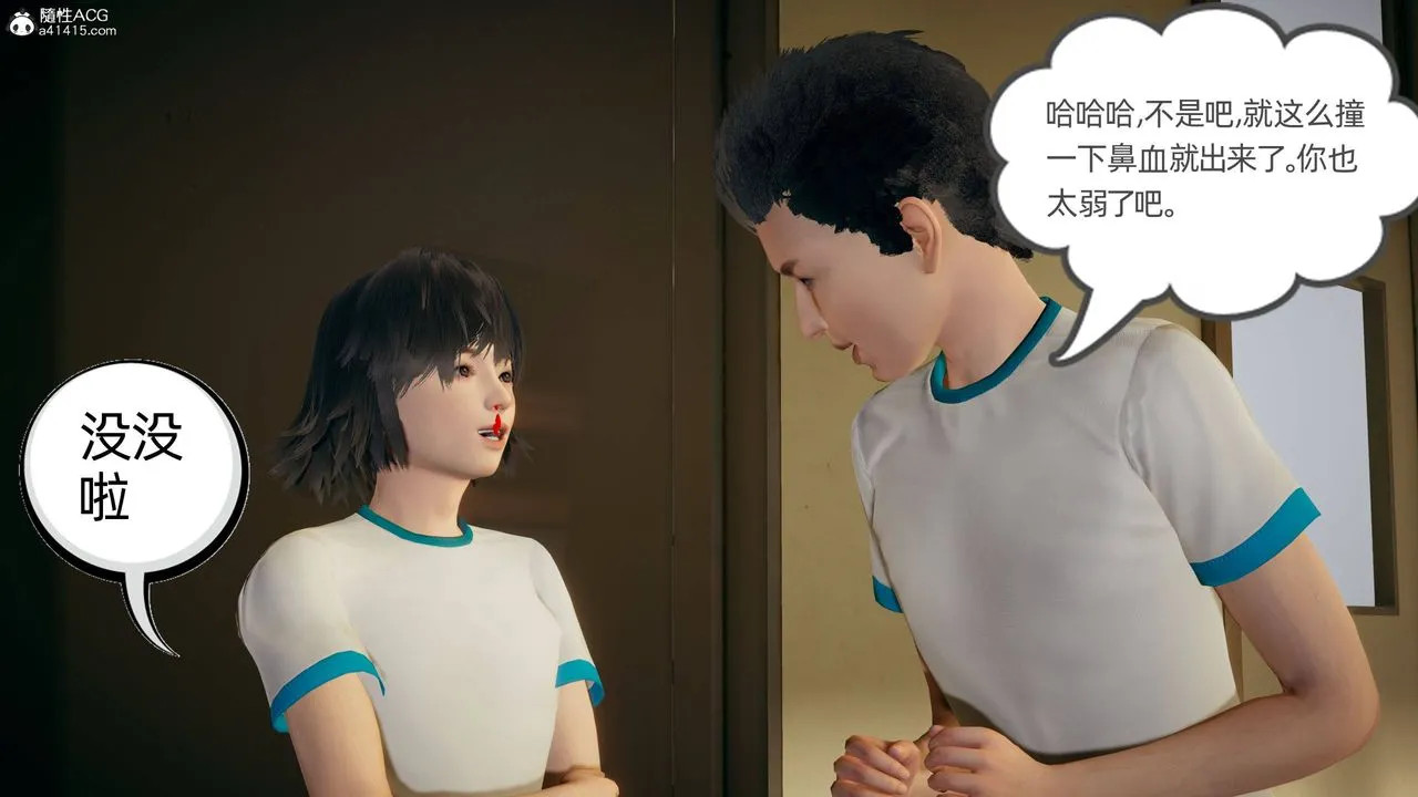 [3D]我的超能力 - 第25话 - page 50