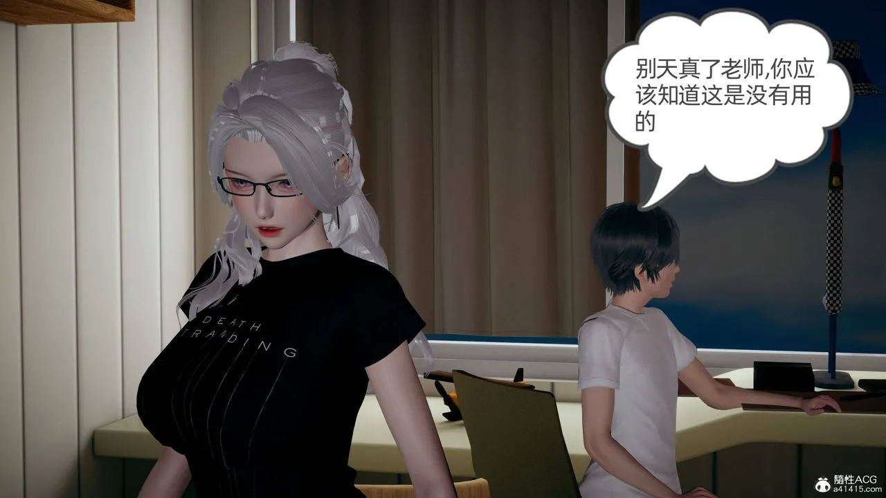 [3D]我的超能力 - 第28话 - page 4