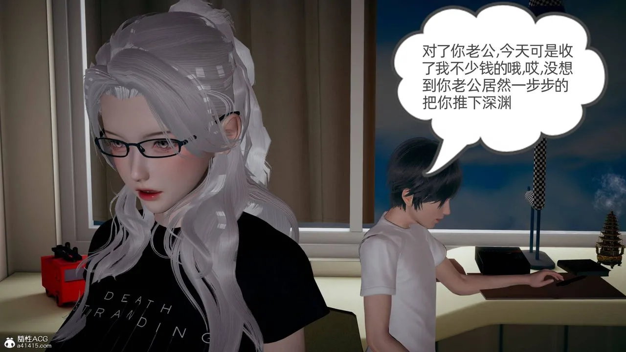 [3D]我的超能力 - 第28话 - page 6