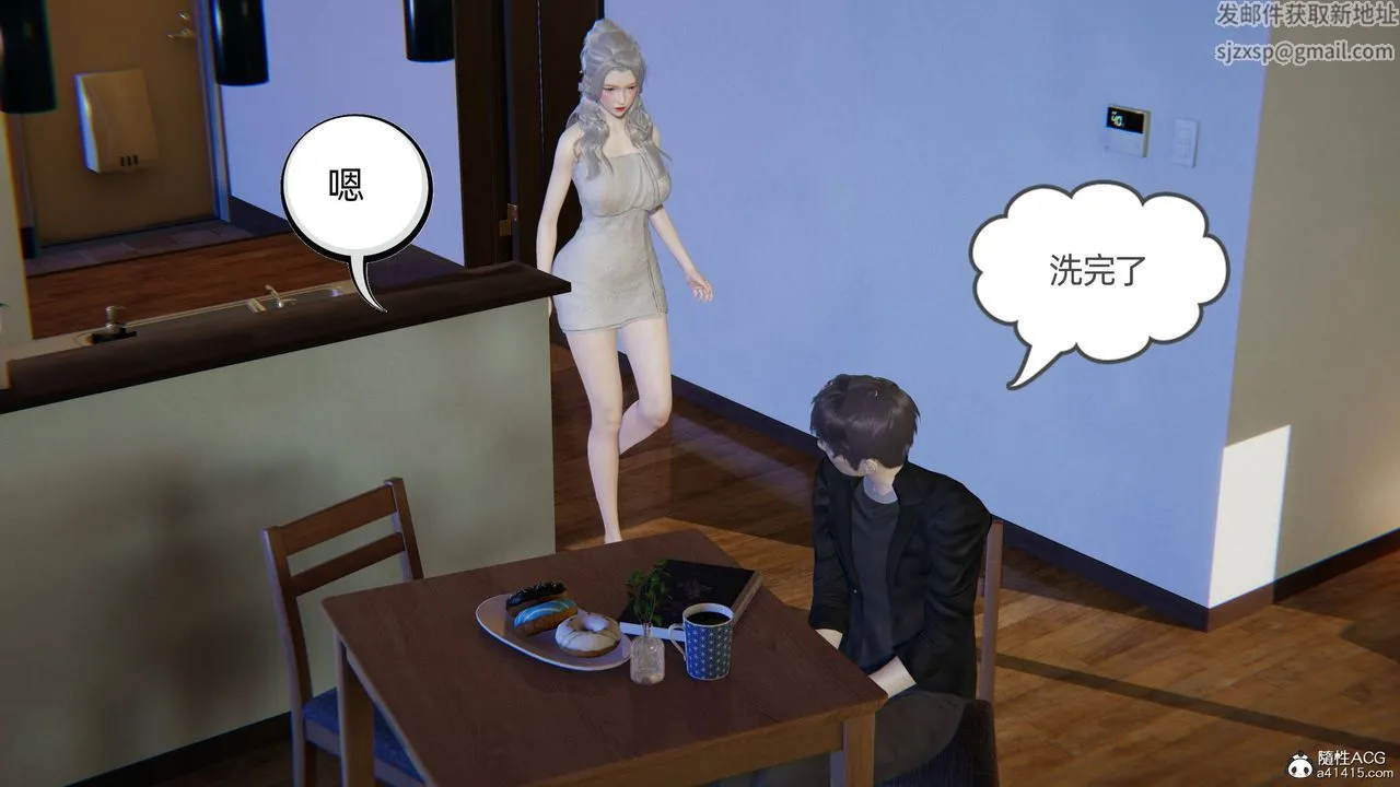 [3D]我的超能力 - 第24话 - page 9