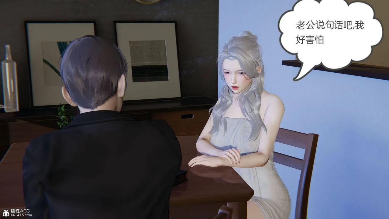 [3D]我的超能力 - 第24话 - page 11