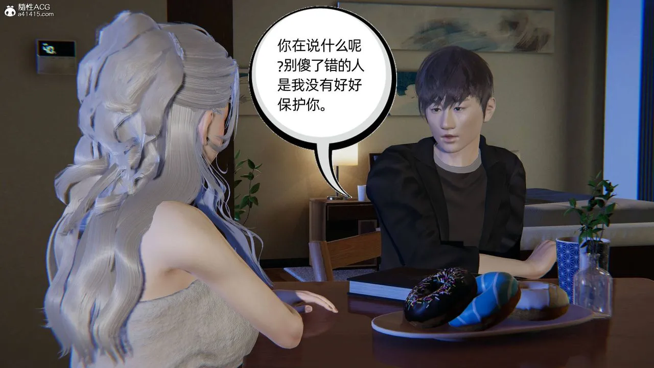 [3D]我的超能力 - 第24话 - page 13