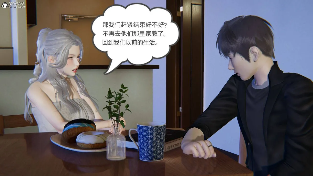 [3D]我的超能力 - 第24话 - page 14