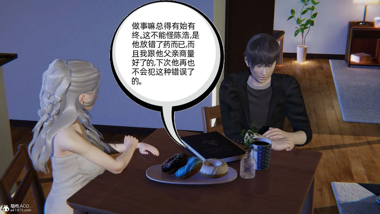 [3D]我的超能力 - 第24话 - page 17
