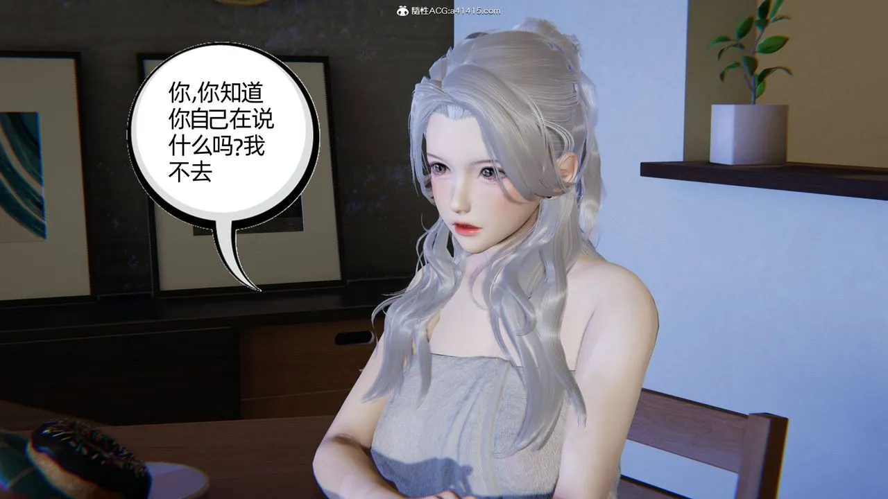 [3D]我的超能力 - 第24话 - page 18