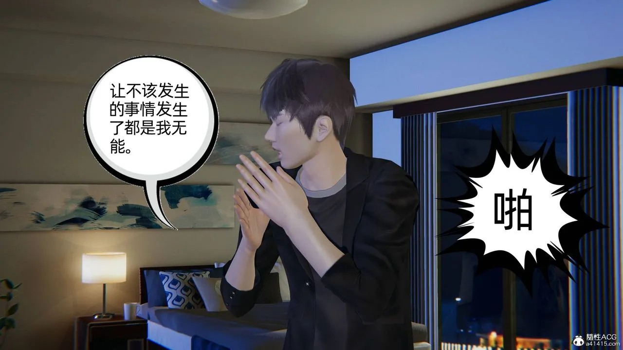 [3D]我的超能力 - 第24话 - page 21