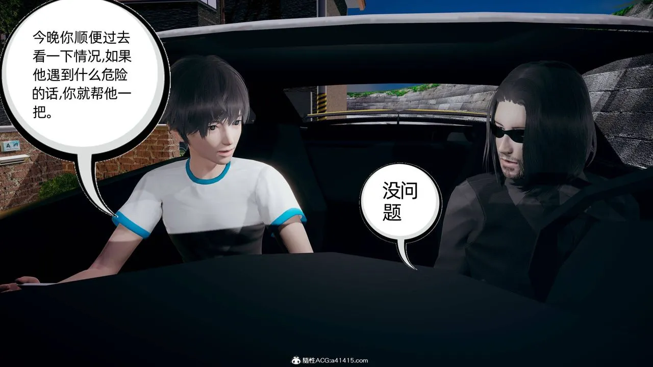 [3D]我的超能力 - 第24话 - page 40