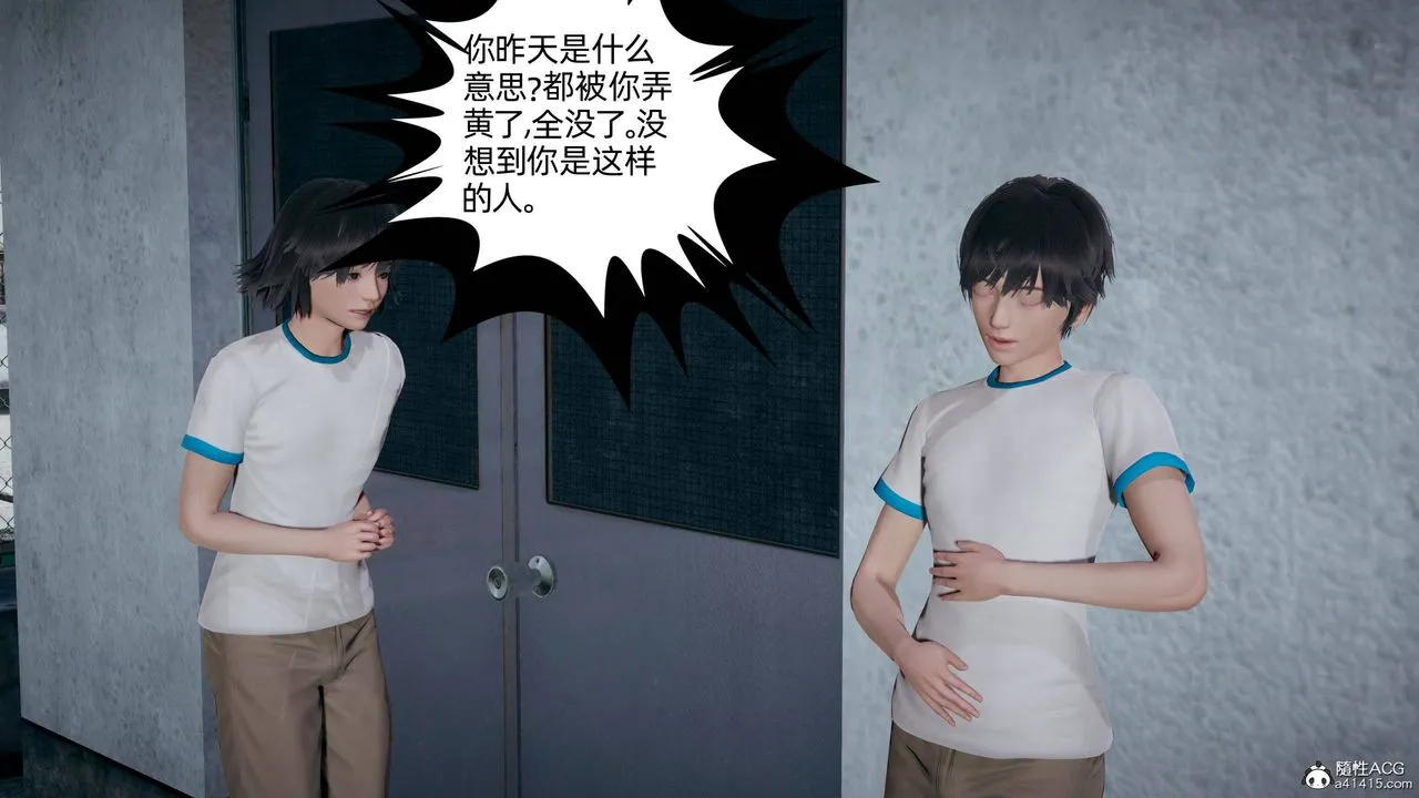 [3D]我的超能力 - 第24话 - page 44