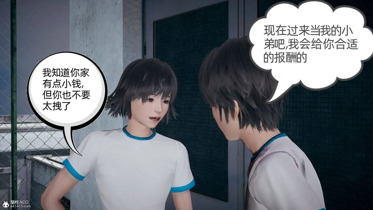 [3D]我的超能力 - 第24话 - page 50