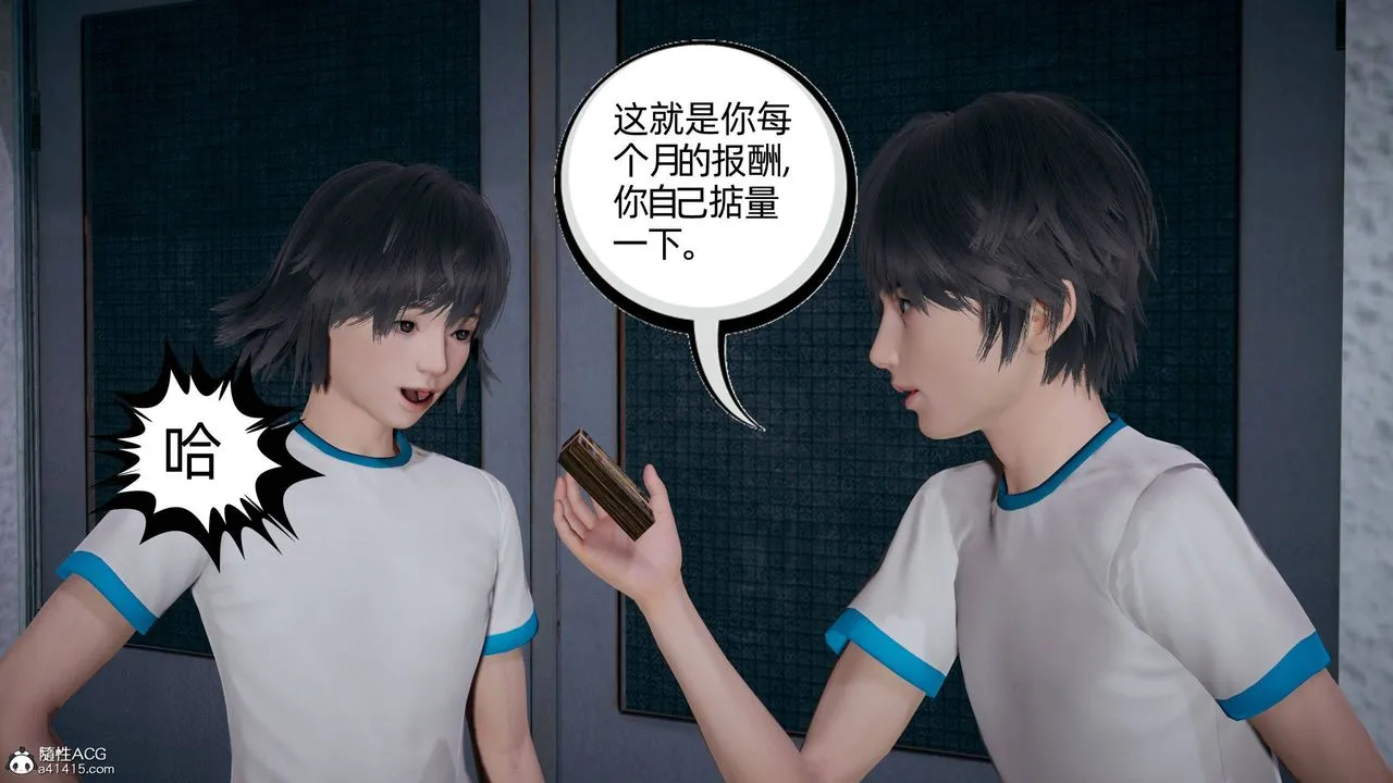 [3D]我的超能力 - 第24话 - page 52