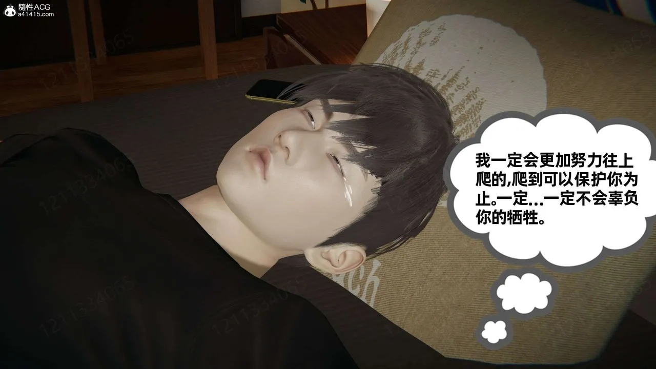 [3D]我的超能力 - 第45话 - page 2