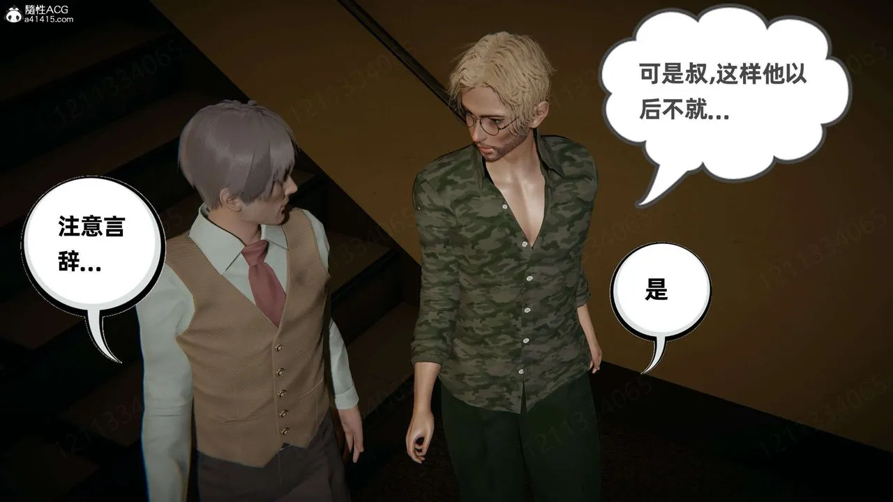 [3D]我的超能力 - 第45话 - page 42