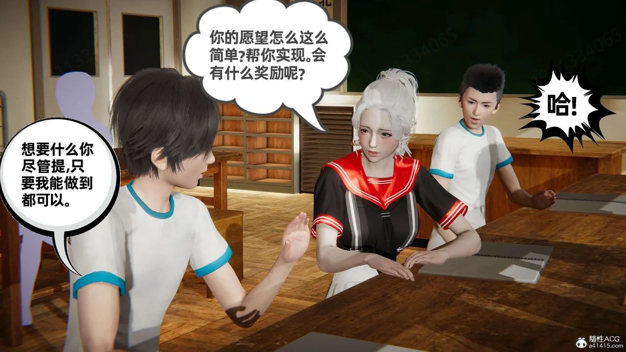 [3D]我的超能力 - 第45话 - page 51