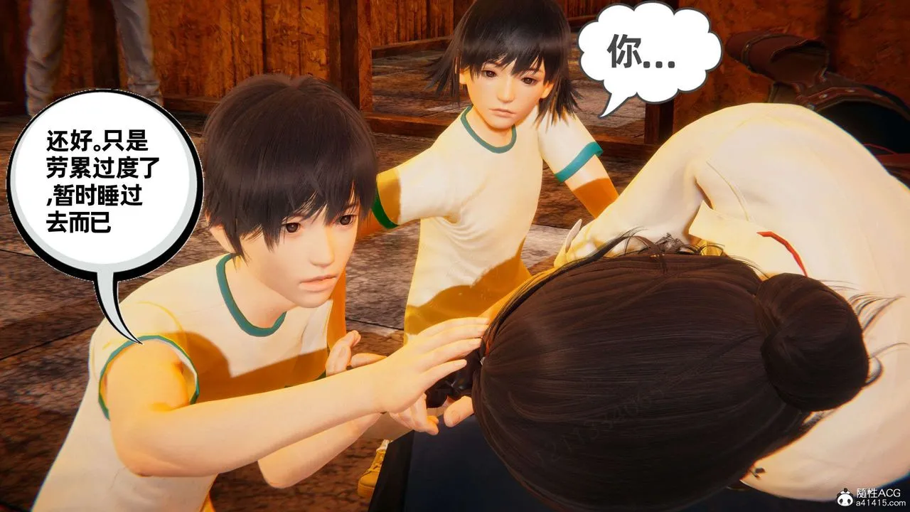 [3D]我的超能力 - 第52话 - page 13
