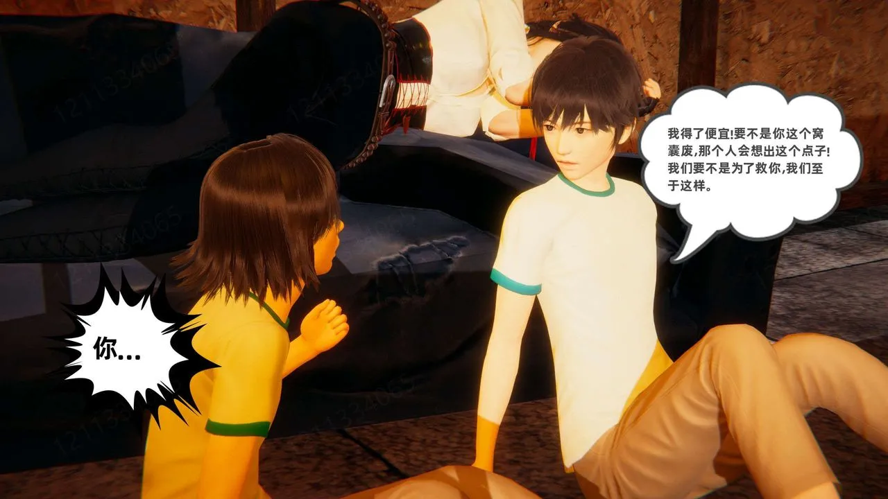 [3D]我的超能力 - 第52话 - page 15