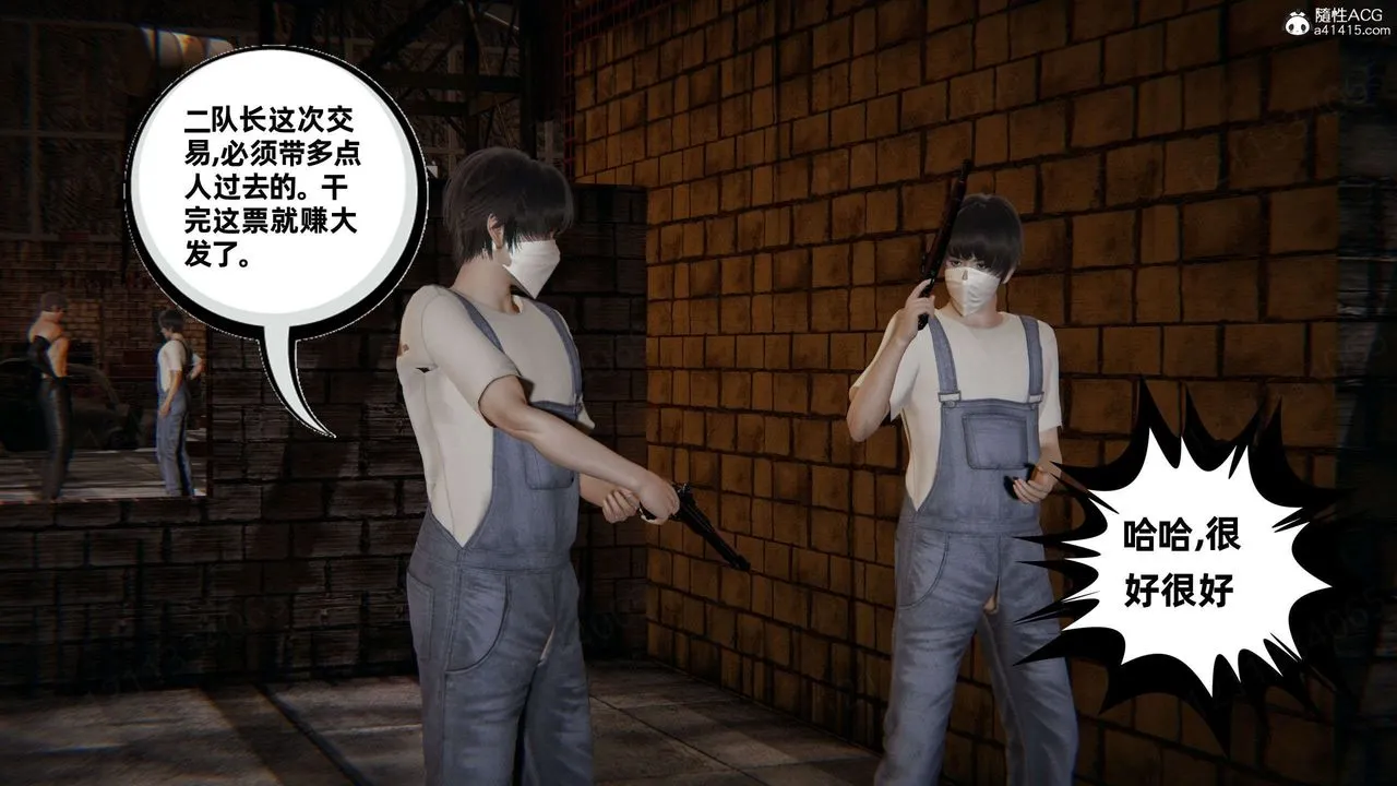 [3D]我的超能力 - 第52话 - page 20