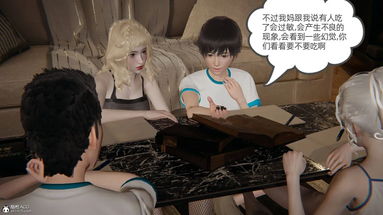 [3D]我的超能力 - 第35话 - page 11