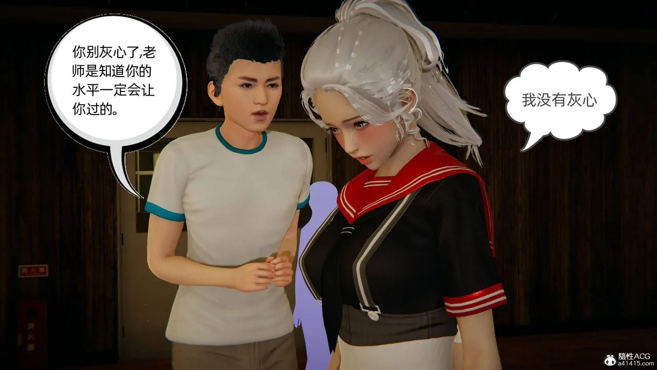 [3D]我的超能力 - 第08话 - page 7