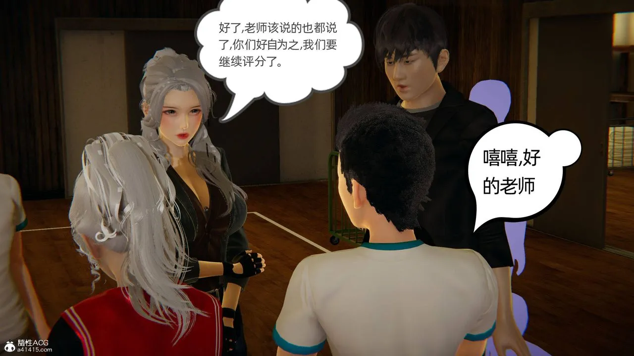 [3D]我的超能力 - 第08话 - page 14