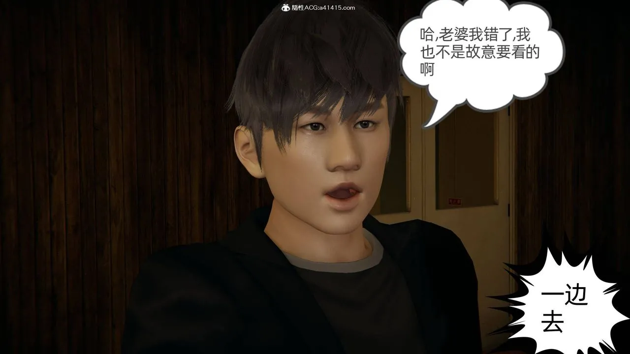 [3D]我的超能力 - 第08话 - page 20