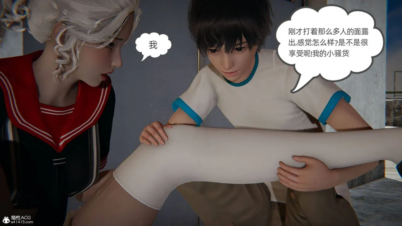 [3D]我的超能力 - 第08话 - page 29