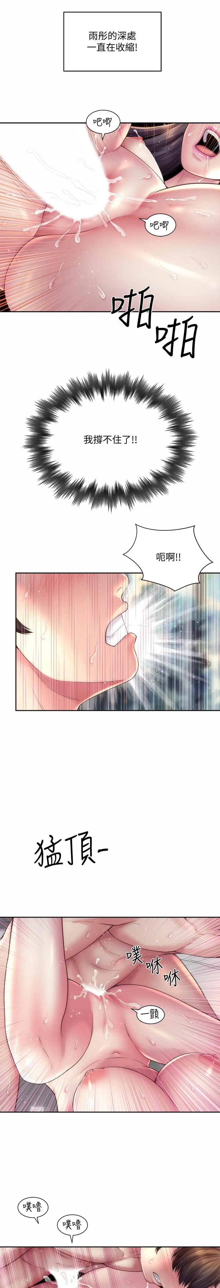 海滩女神 - 第20话-在雨彤的体内满满的注入 - page 7