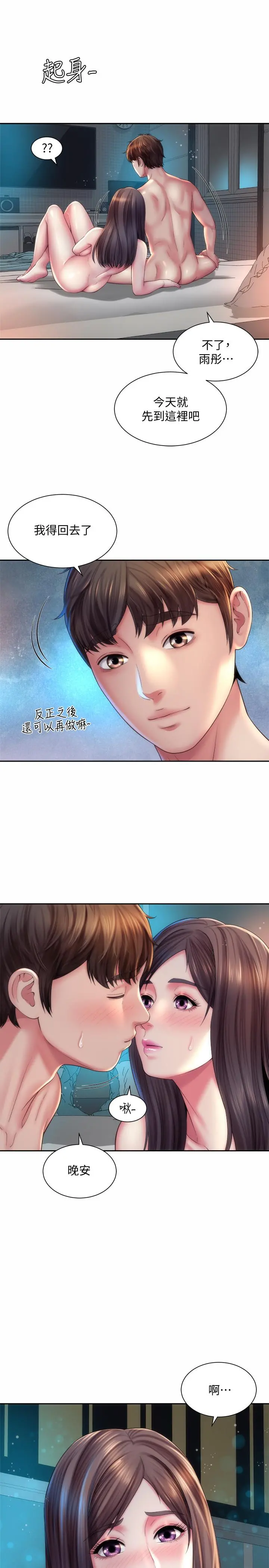 海滩女神 - 第20话-在雨彤的体内满满的注入 - page 13