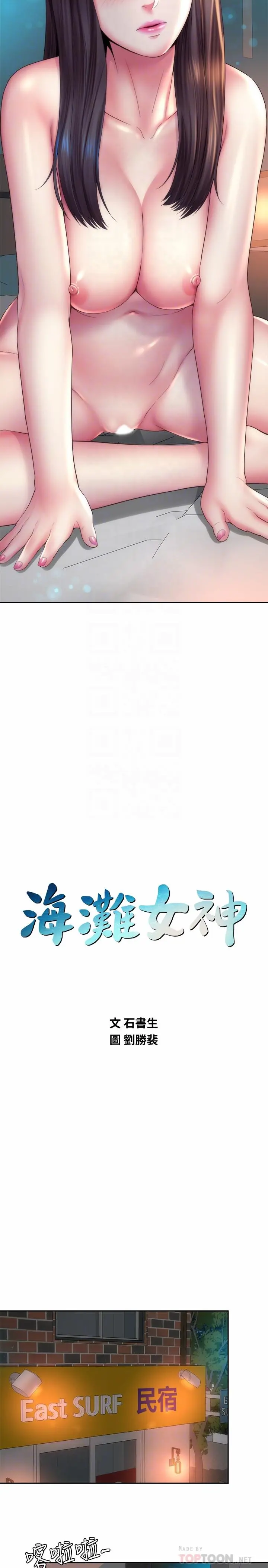 海滩女神 - 第20话-在雨彤的体内满满的注入 - page 14