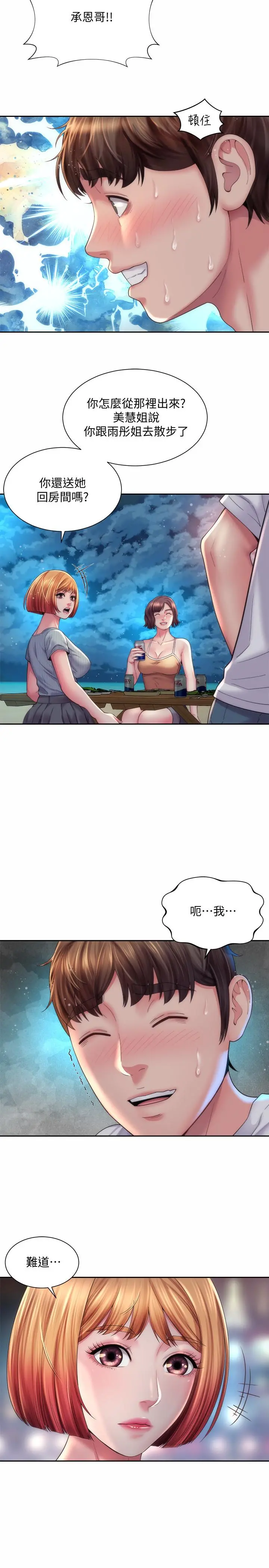 海滩女神 - 第20话-在雨彤的体内满满的注入 - page 17