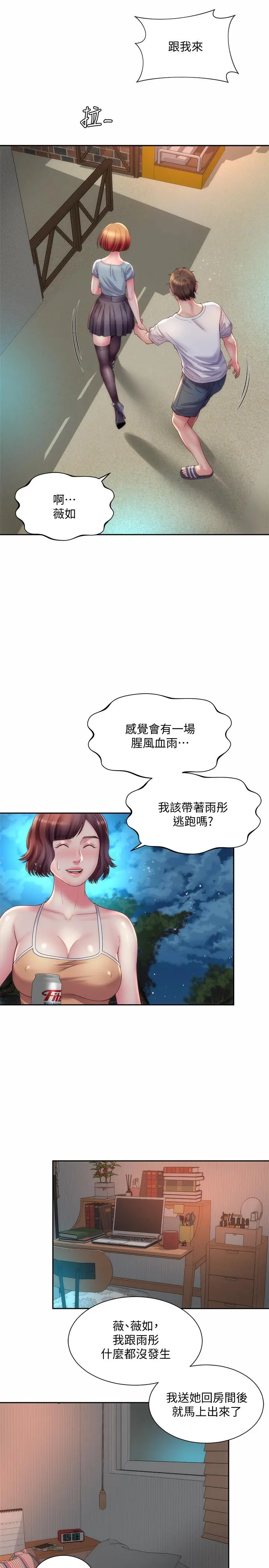 海滩女神 - 第20话-在雨彤的体内满满的注入 - page 19