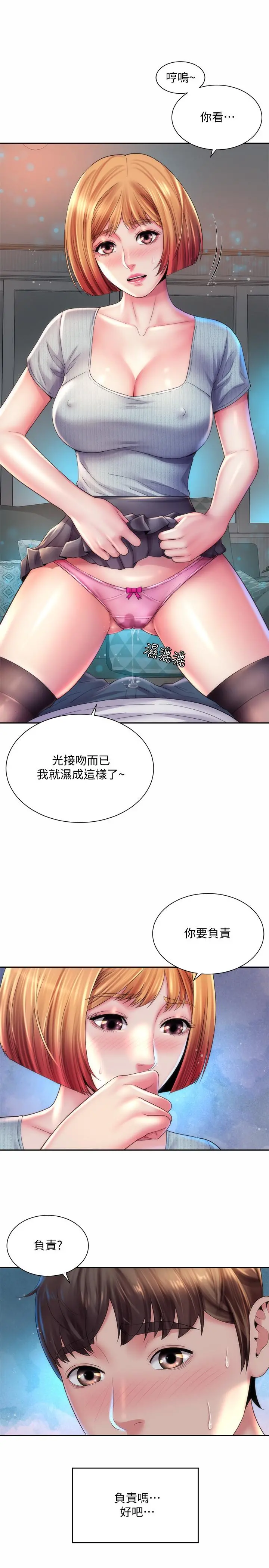 海滩女神 - 第20话-在雨彤的体内满满的注入 - page 22