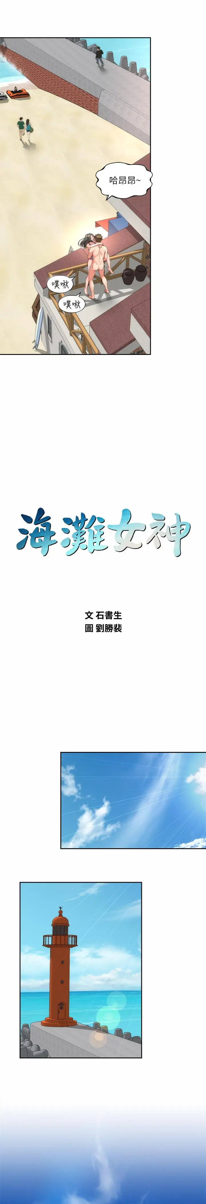 海滩女神 - 第23话-久违的高潮快感 - page 7