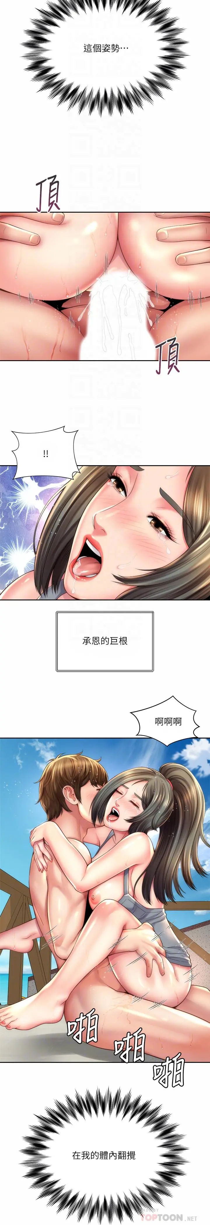 海滩女神 - 第23话-久违的高潮快感 - page 14