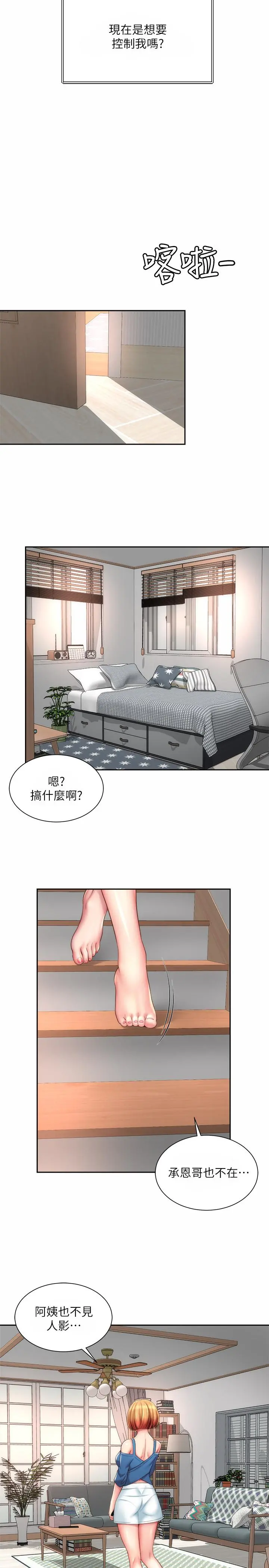 海滩女神 - 第23话-久违的高潮快感 - page 17