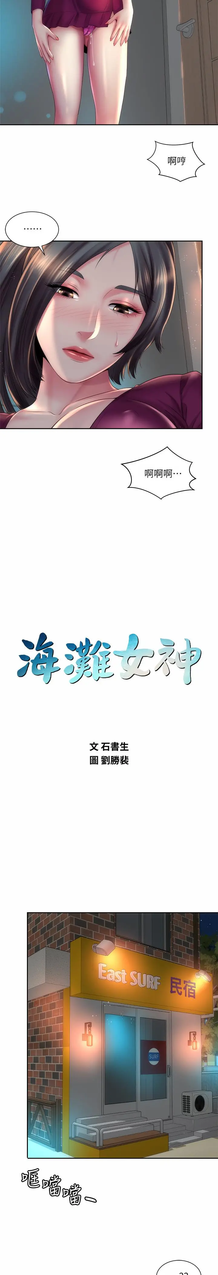 海滩女神 - 第21话-爽到淫水四溅 - page 2