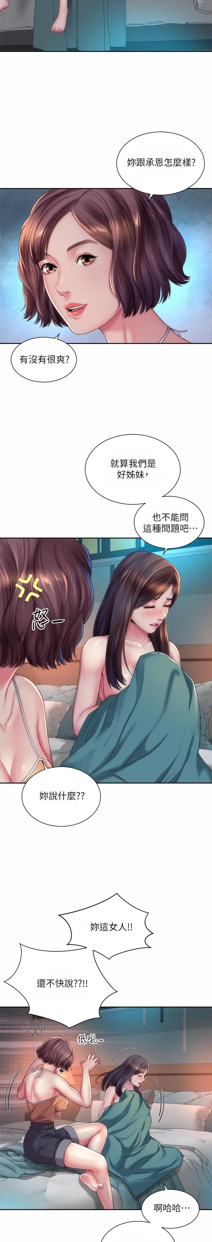 海滩女神 - 第21话-爽到淫水四溅 - page 5
