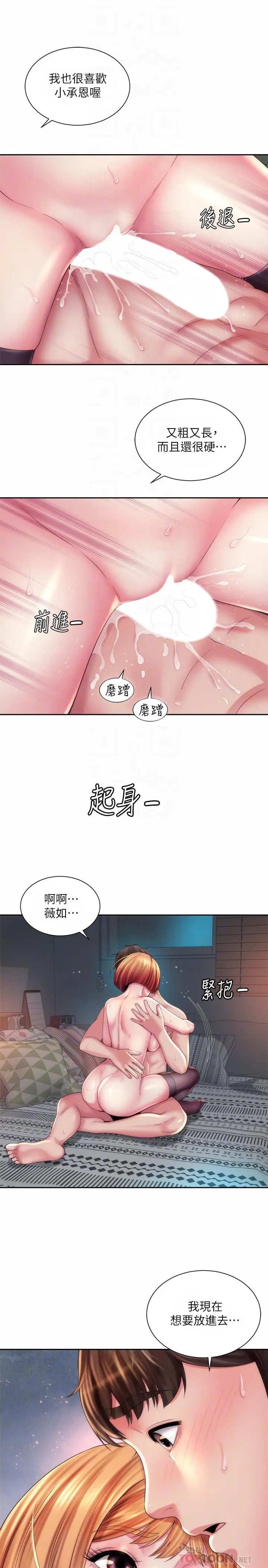 海滩女神 - 第21话-爽到淫水四溅 - page 14