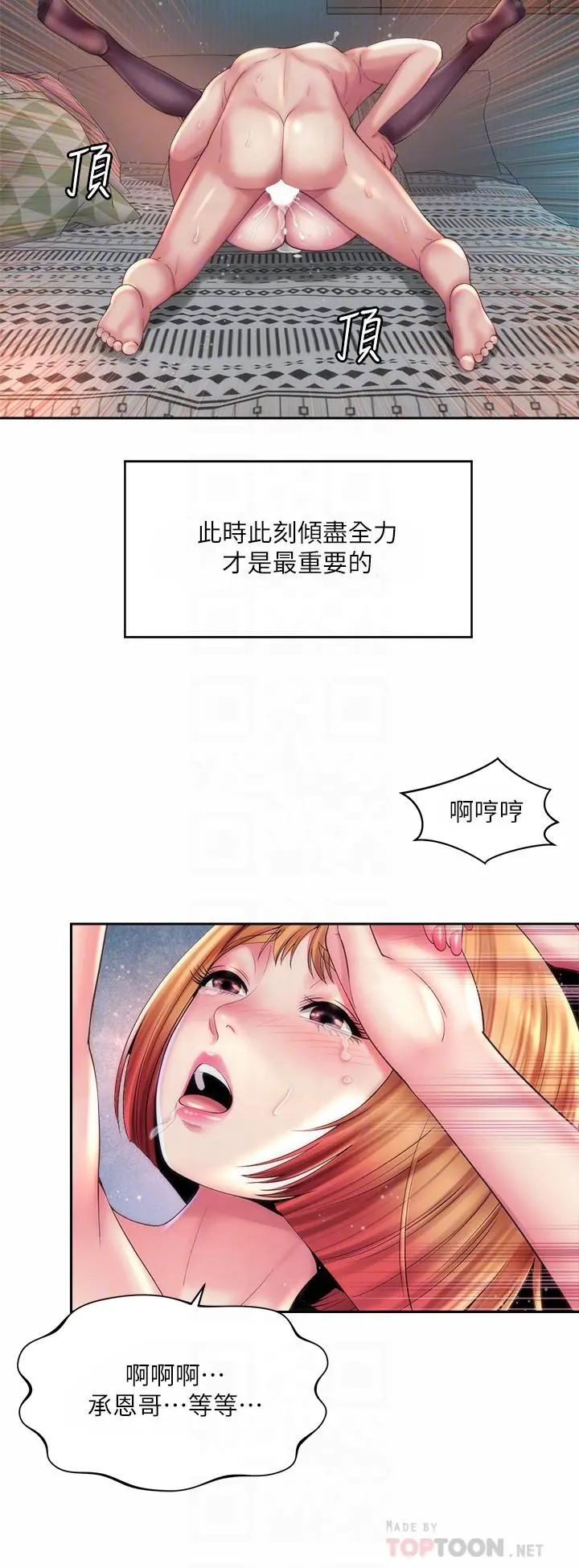 海滩女神 - 第21话-爽到淫水四溅 - page 18