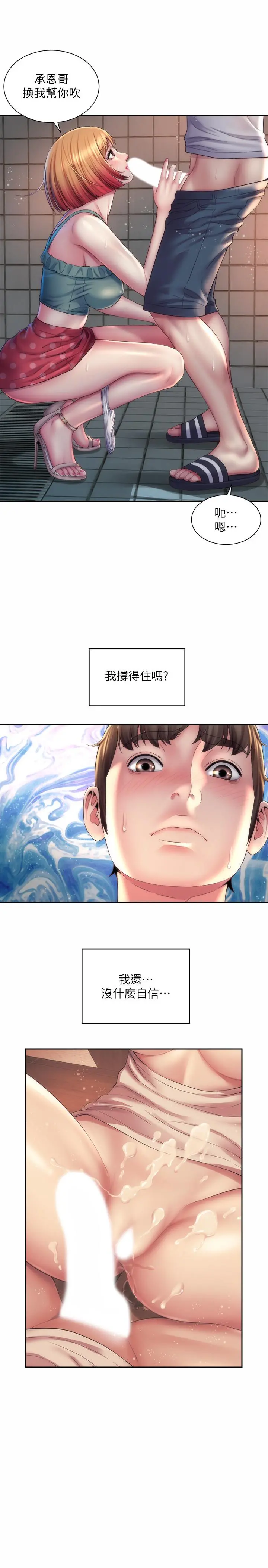 海滩女神 - 第12话-重逢 - page 7