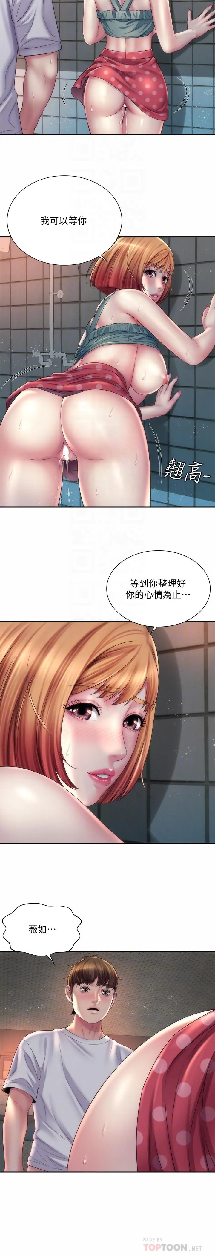 海滩女神 - 第12话-重逢 - page 14