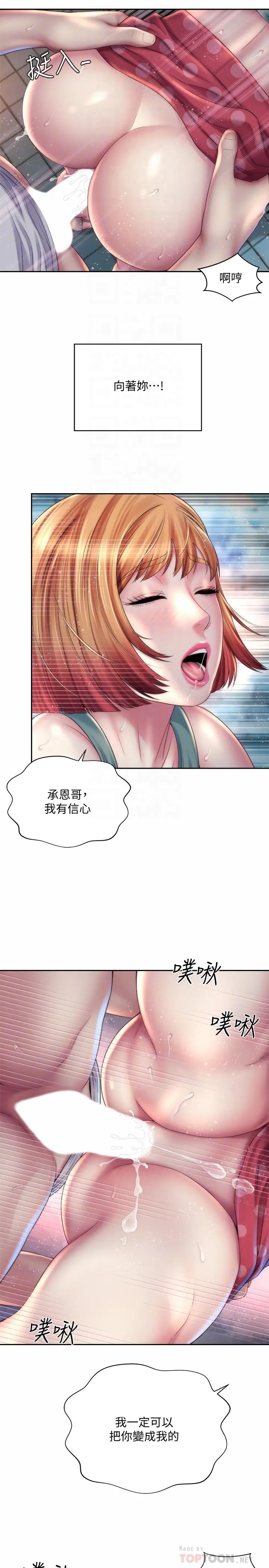 海滩女神 - 第12话-重逢 - page 16