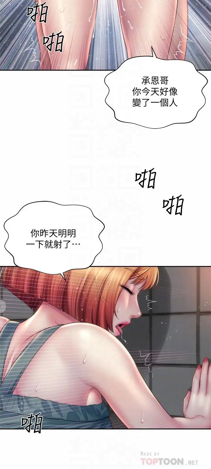 海滩女神 - 第12话-重逢 - page 18