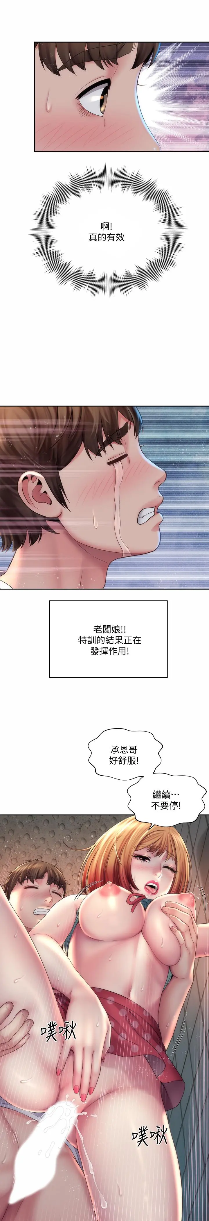 海滩女神 - 第12话-重逢 - page 19