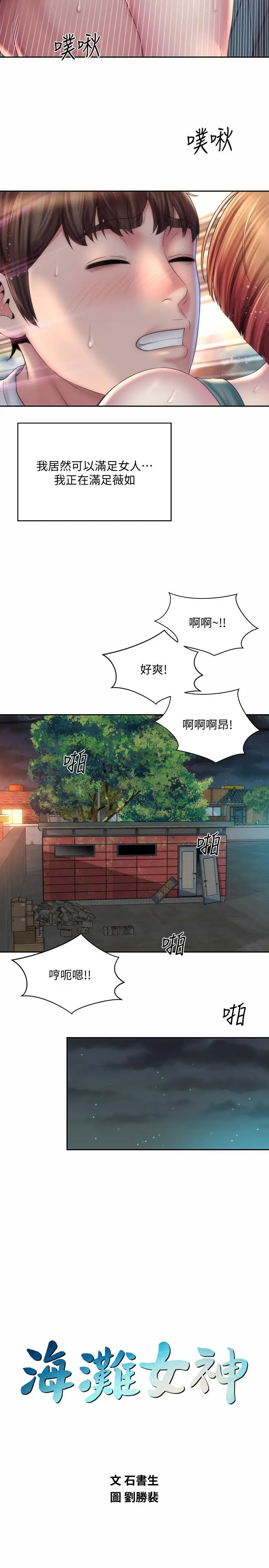 海滩女神 - 第12话-重逢 - page 20