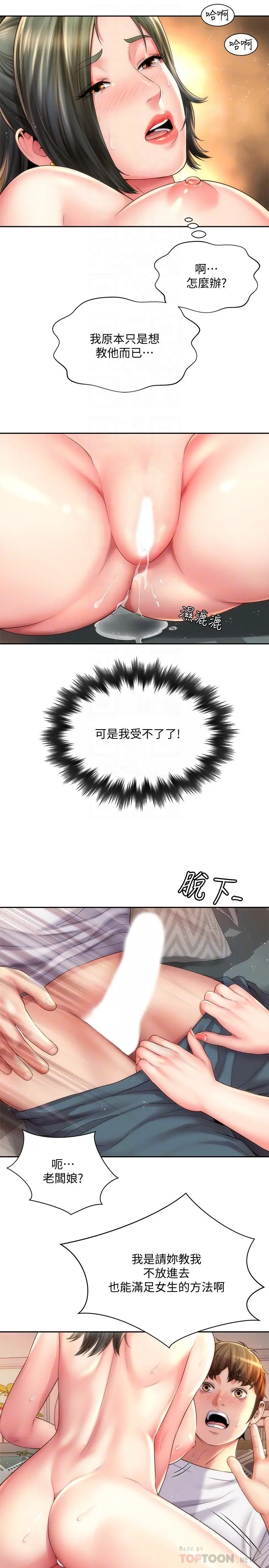 海滩女神 - 第15话-点火的人要负责灭火 - page 8