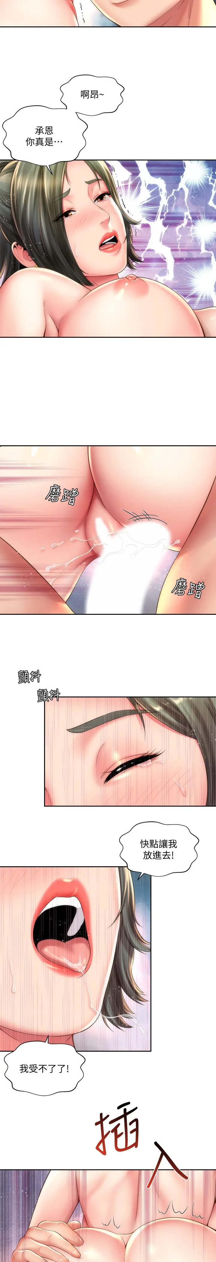 海滩女神 - 第15话-点火的人要负责灭火 - page 11