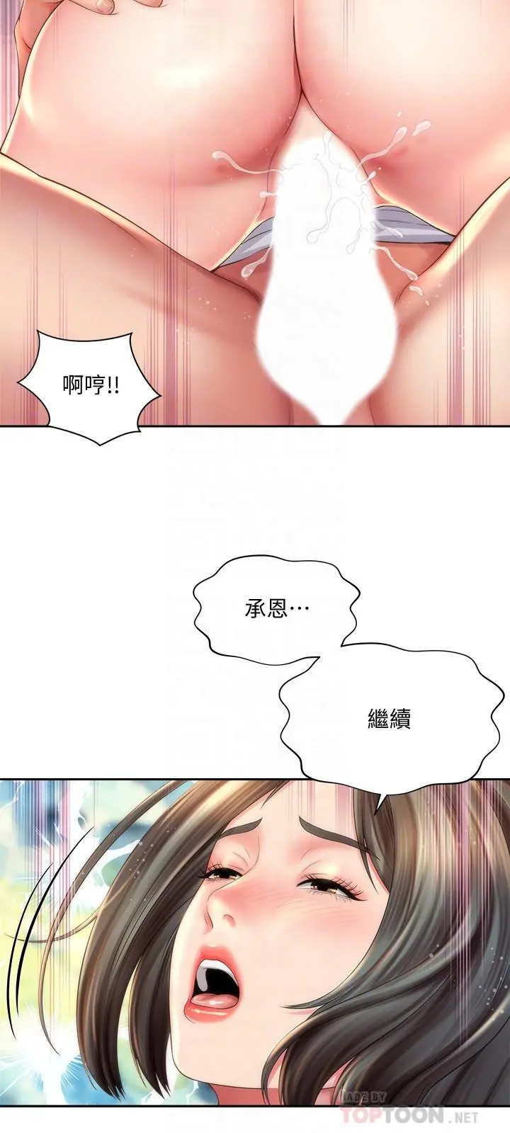 海滩女神 - 第15话-点火的人要负责灭火 - page 12