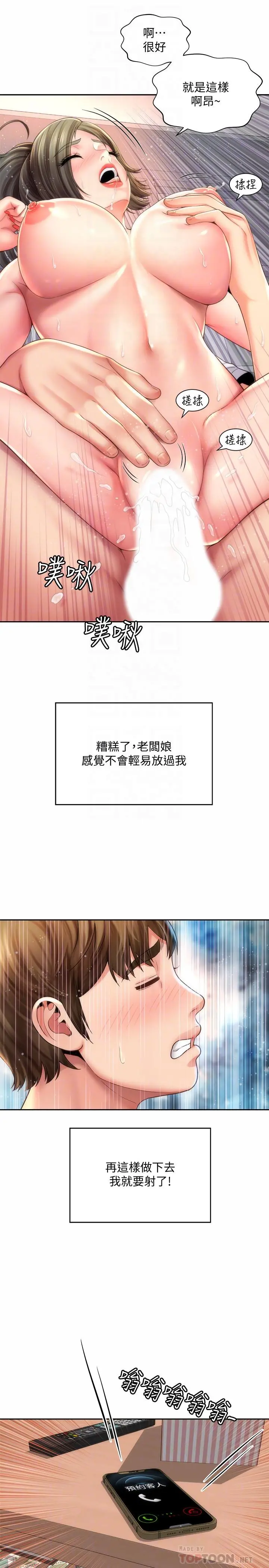 海滩女神 - 第15话-点火的人要负责灭火 - page 16