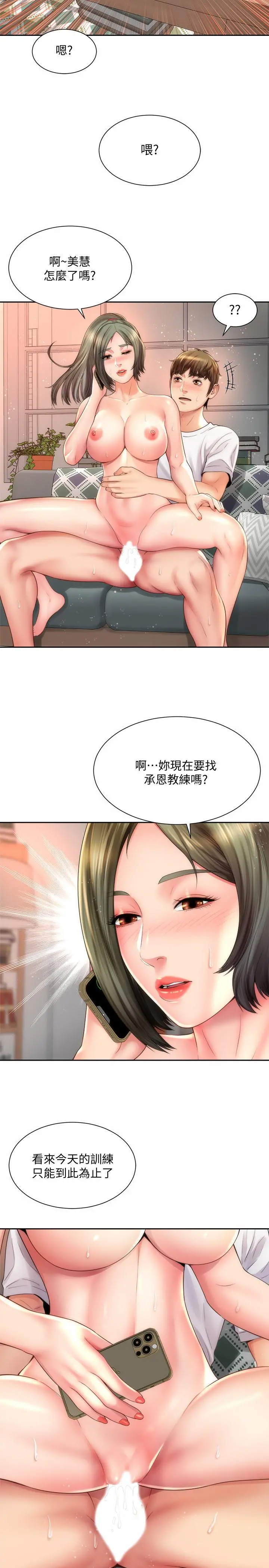 海滩女神 - 第15话-点火的人要负责灭火 - page 17